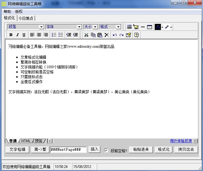 網絡編輯工具箱1.0.3版本
