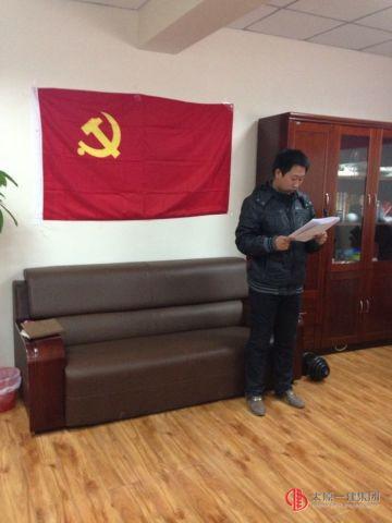 三分公司黨支部召開黨員大會