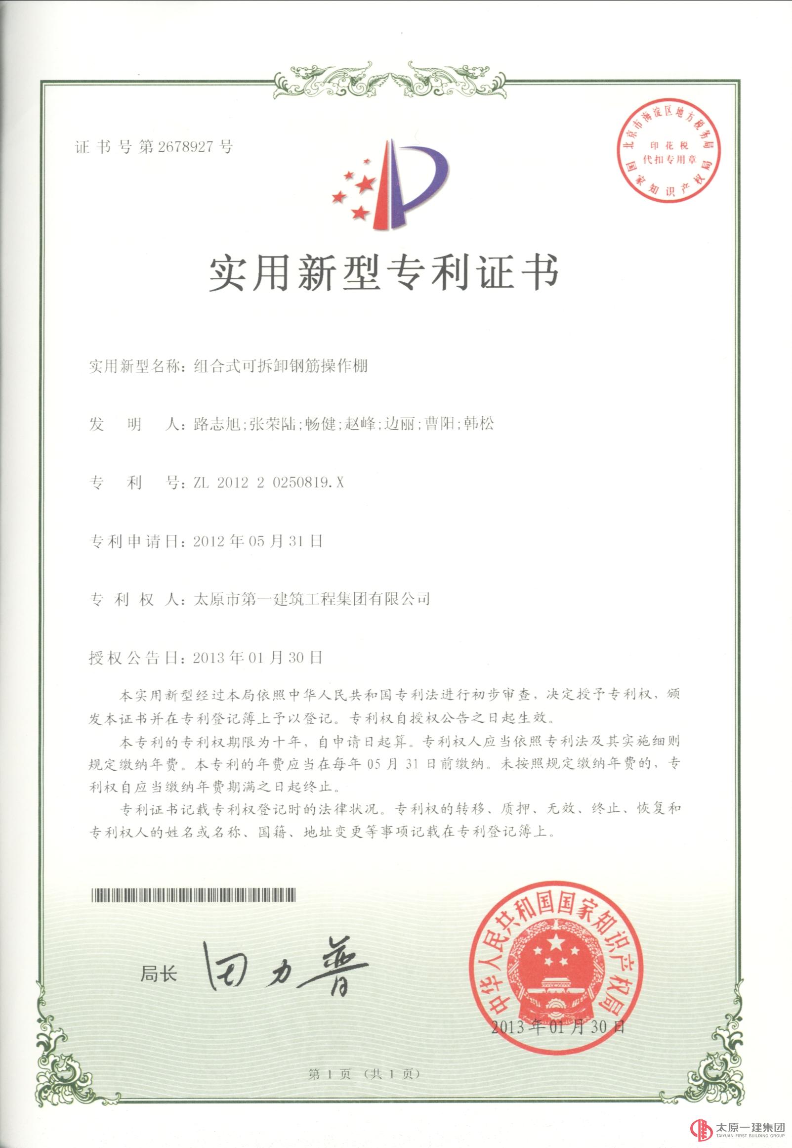 集團(tuán)公司取得5項實用新型專利證書