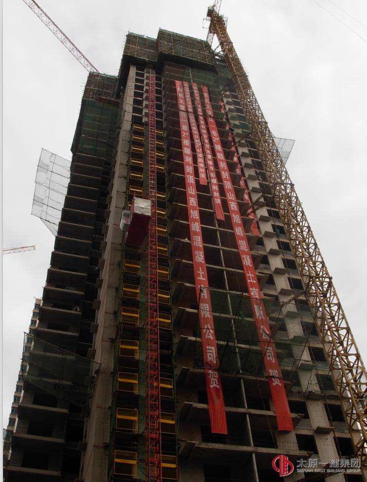 太重2#、4#住宅樓工程順利封頂