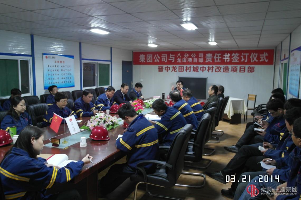 集團公司在八分公司龍?zhí)镯椖坎颗e行責(zé)任書簽訂儀式