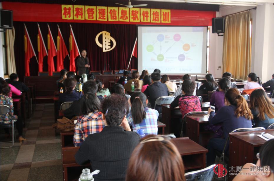 材料信息化管理軟件培訓會議
