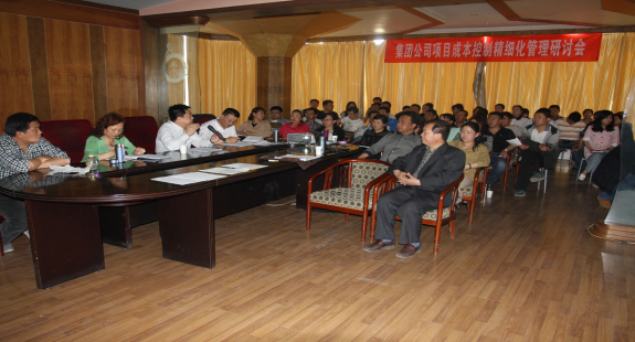 集團公司在龍城公司召開項目成本控制精細化管理研討會
