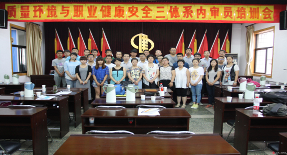 集團公司舉辦質量、環境與職業健康安全