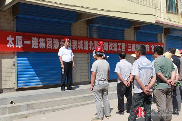 西山分公司對靜樂縣鵝城路北段改造工程項目部