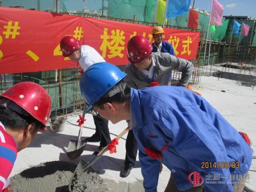 怡然家園住宅小區3#、4#樓封頂儀式報道