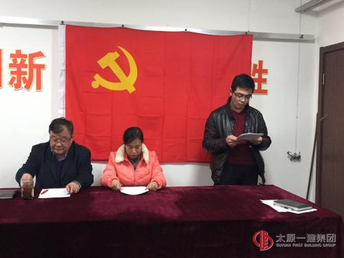 2015年工作會議暨支部黨員會議