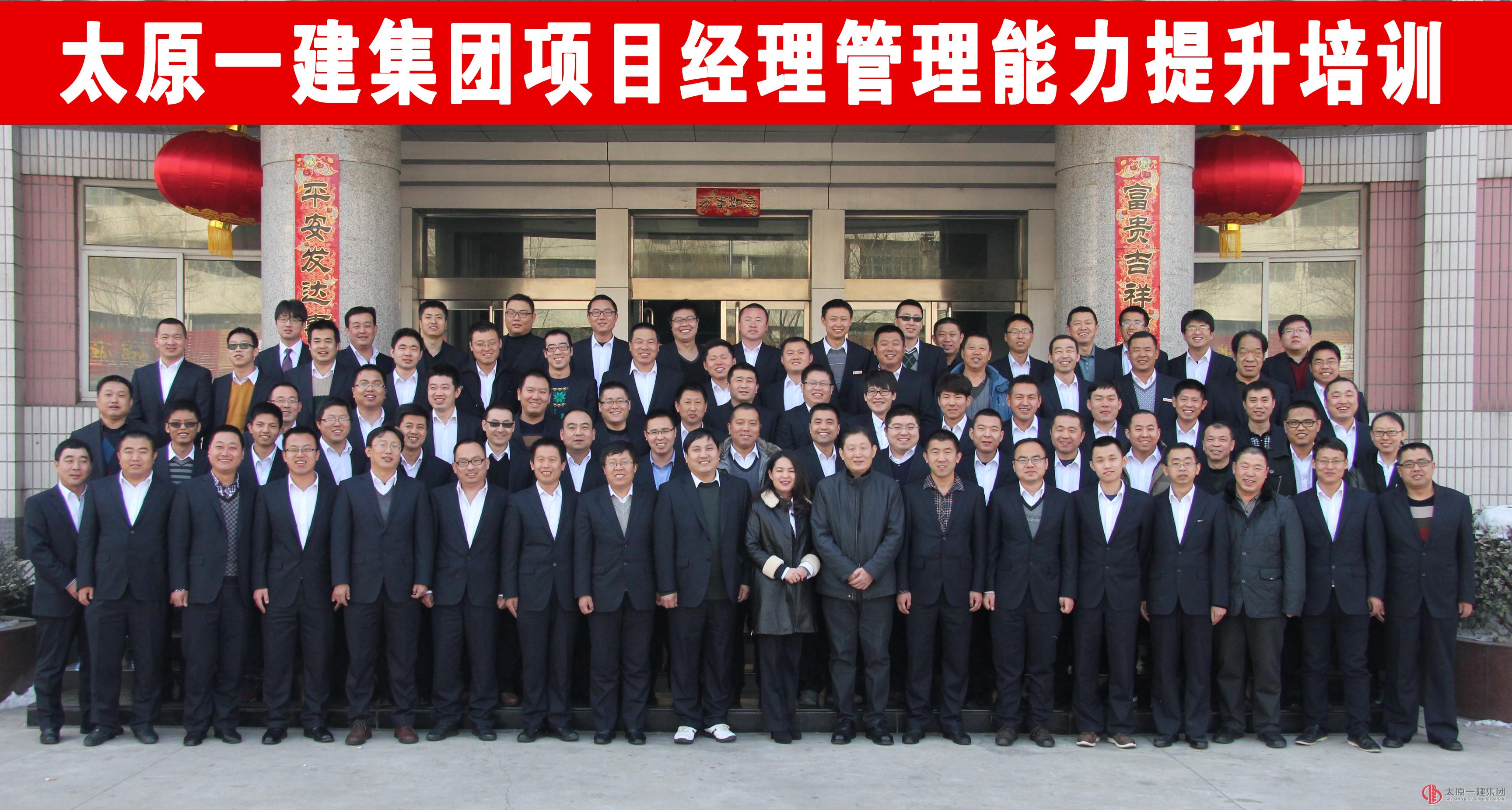 集團(tuán)公司進(jìn)行2015年項目經(jīng)理管理能力提升培訓(xùn)