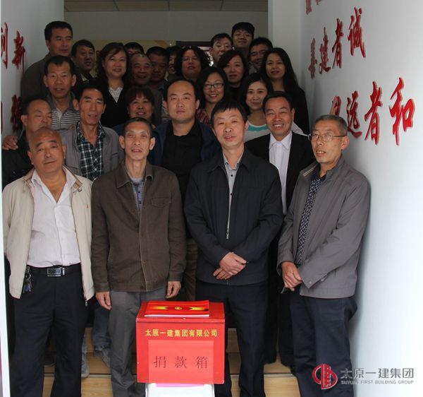 物業分公司舉行捐款儀式