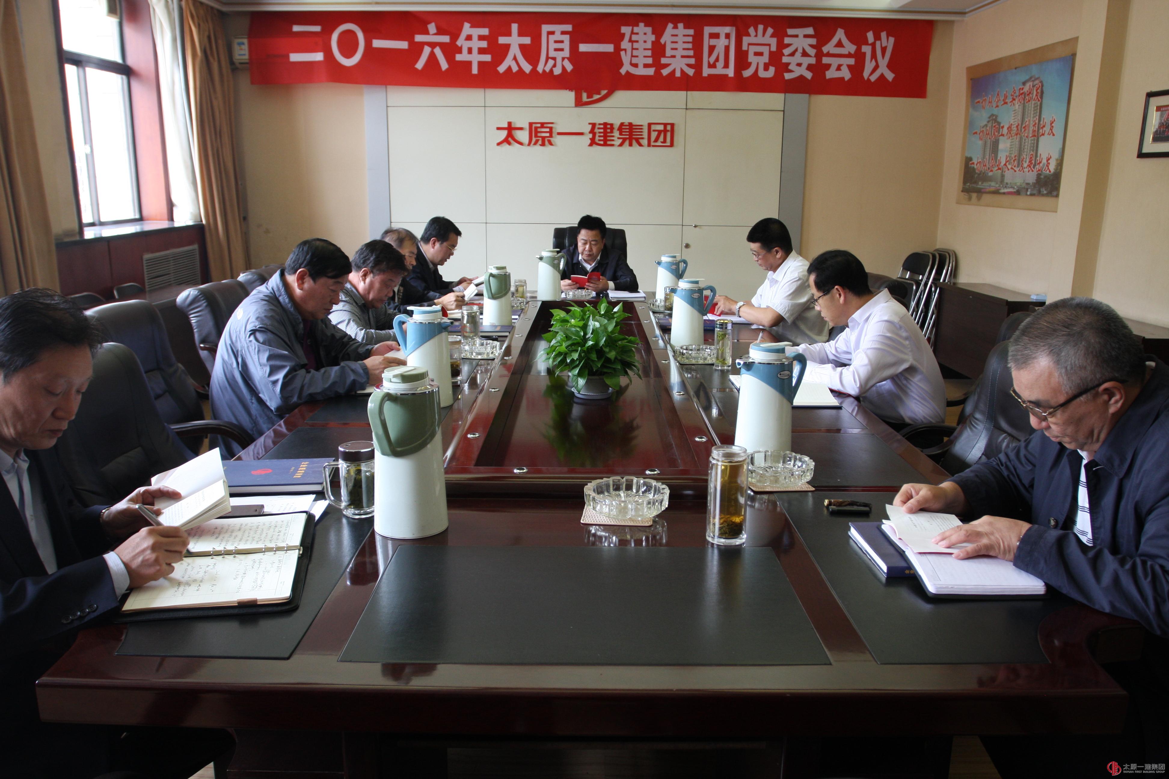 集團公司黨委會開展“兩學(xué)一做”學(xué)習(xí)教育專題會議