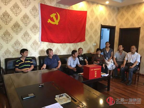 九分公司召開黨員大會