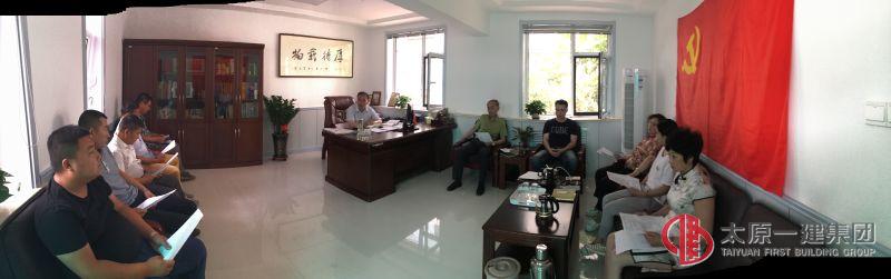 易通勞務(wù)公司黨總支召開學(xué)習(xí)貫徹集團(tuán)公司第一次黨代會會議精神暨三季度支部工作安排會議