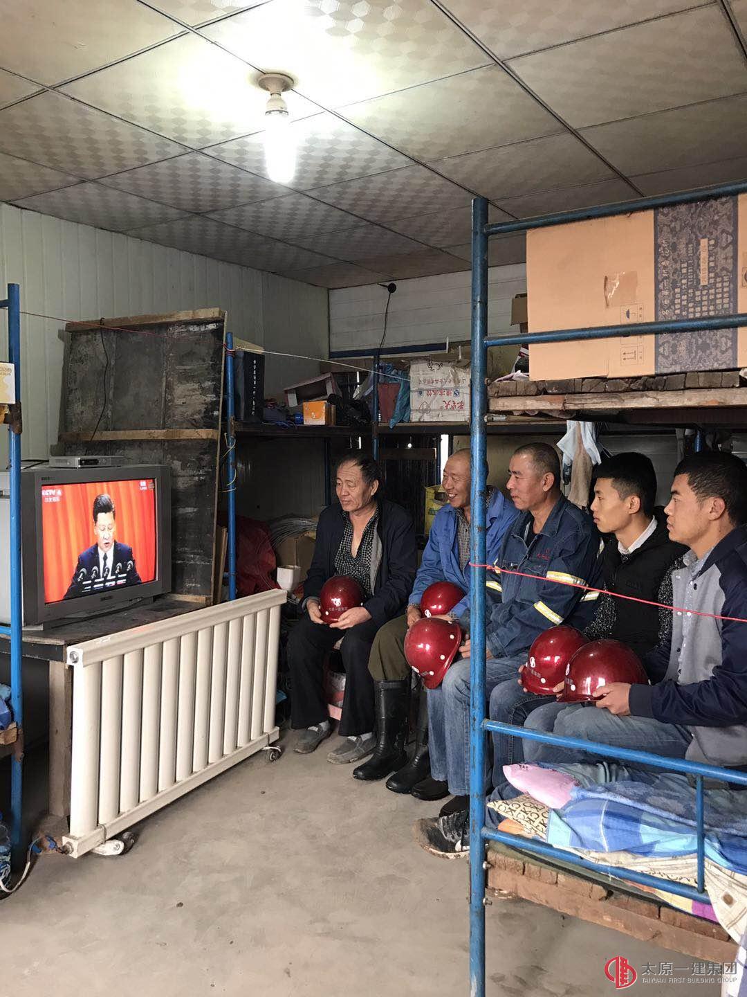 經營公司、六分公司機關集中觀看黨的十九大盛況