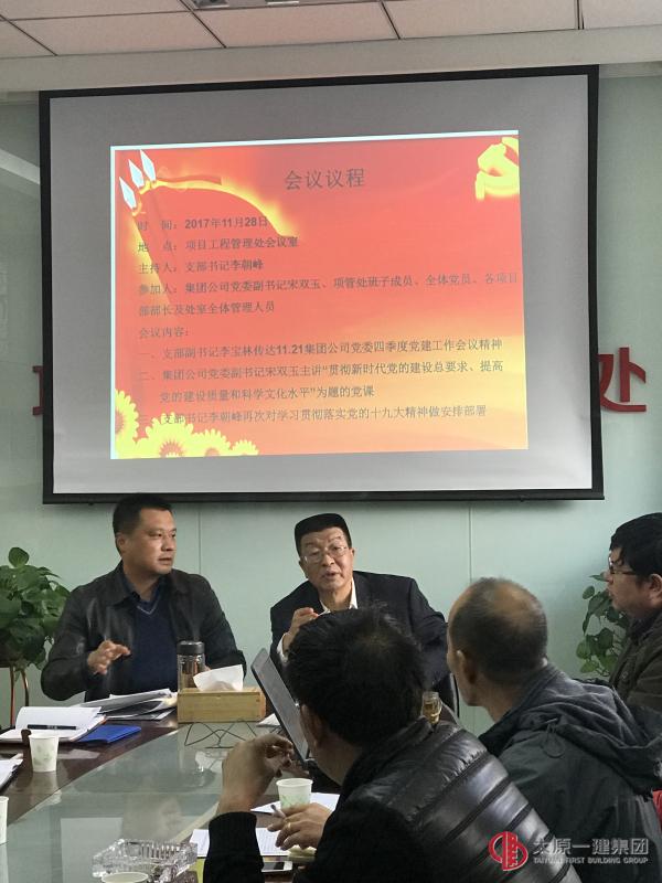 項管處黨支部召開第二次學(xué)習(xí)黨的十九大精神會議