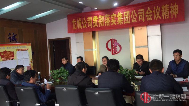 龍城公司黨支部傳達落實集團公司第四季度黨建工作會議精神暨學習黨的十九大精神專題黨課