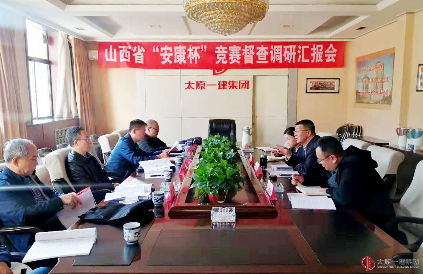 山西省“安康杯”競(jìng)賽督查組來集團(tuán)公司督查指導(dǎo)工作