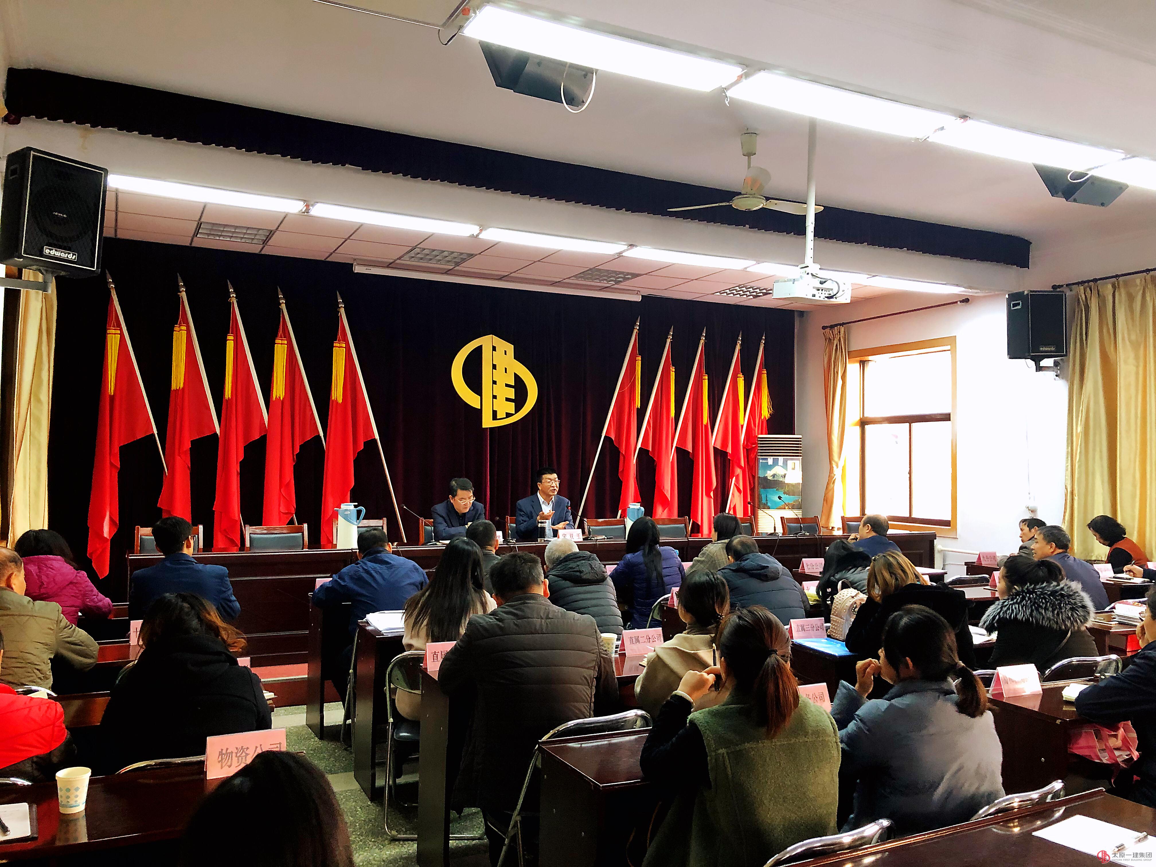 集團公司召開2018年第四次黨群工作會議