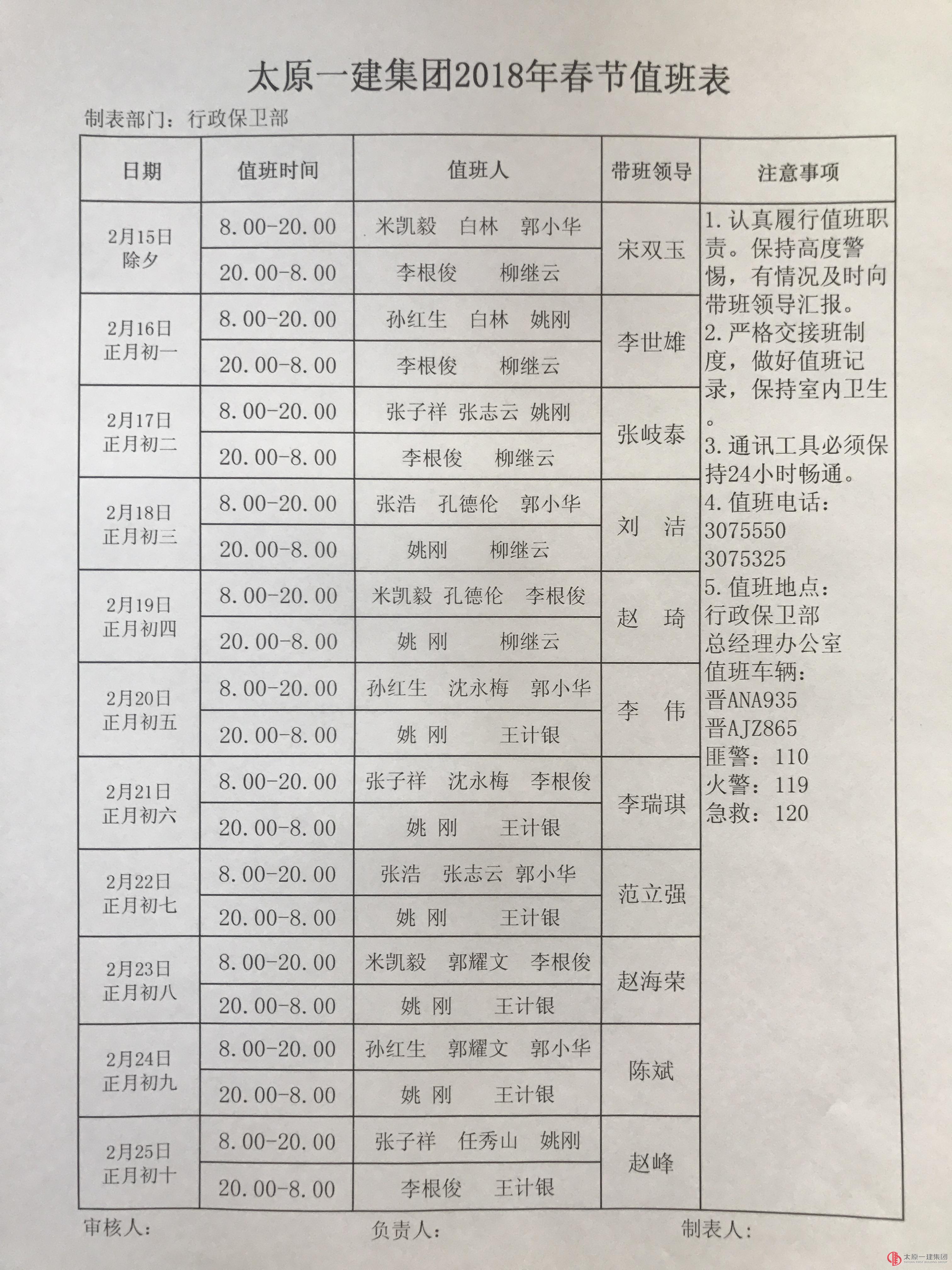 2018年春節放假通知