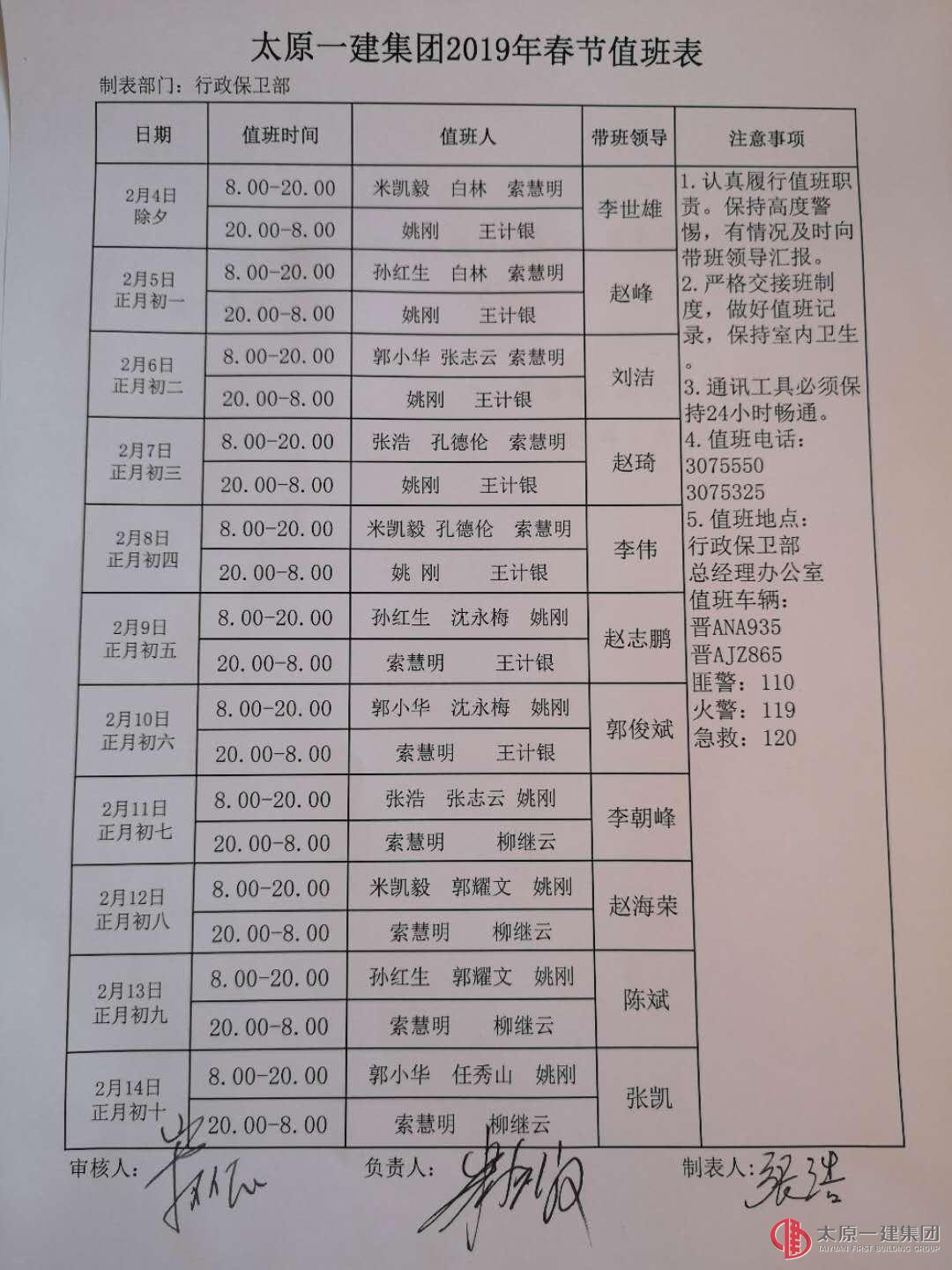 2019年春節(jié)放假通知