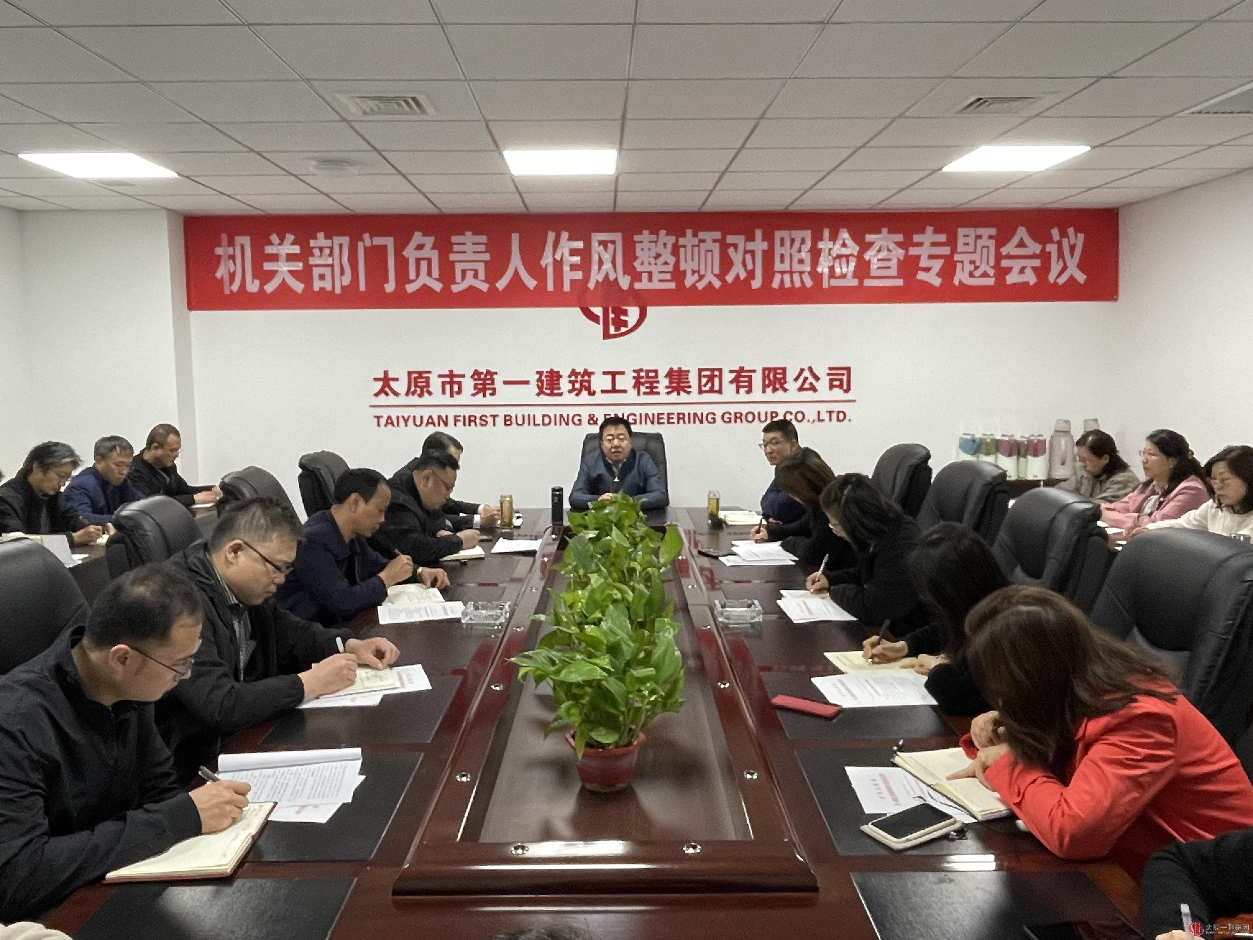 太原一建集團黨委召開黨代會籌備啟動暨第四季度黨群工作會議