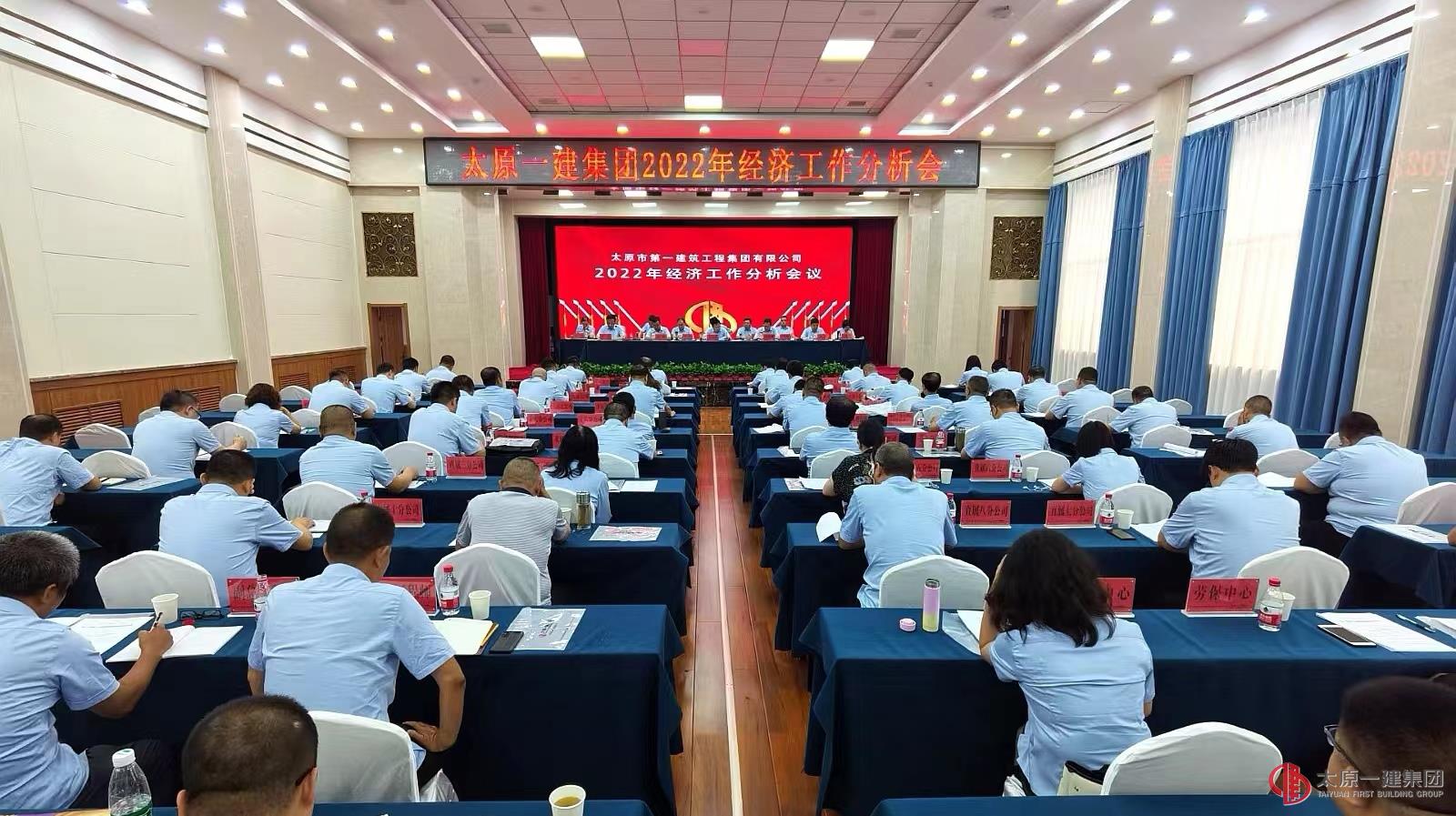 集團(tuán)公司召開(kāi)2022年經(jīng)濟(jì)活動(dòng)分析會(huì)議