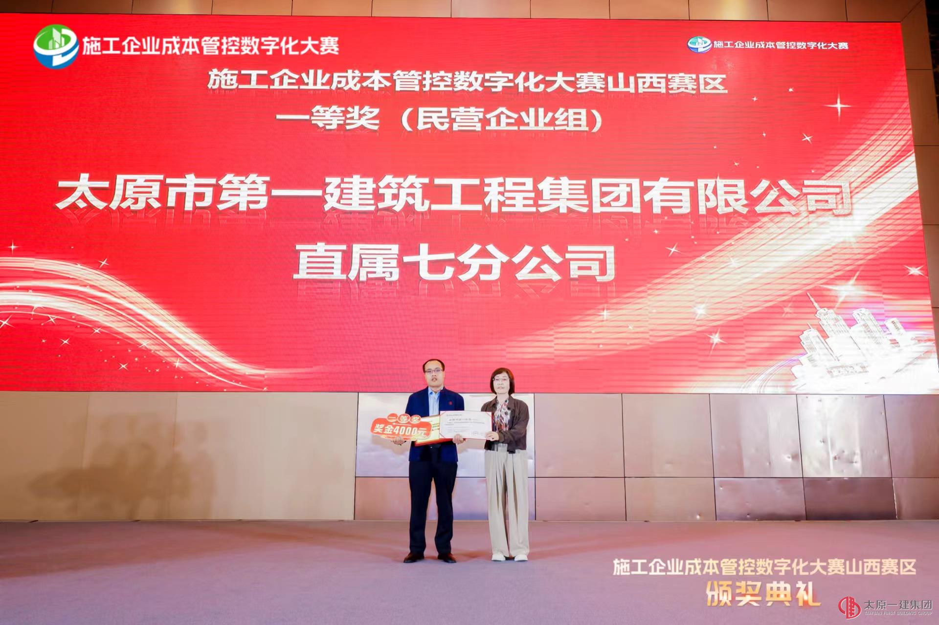 集團公司在“施工企業成本管控數字化大賽 山西賽區 民營企業組”獲得殊榮