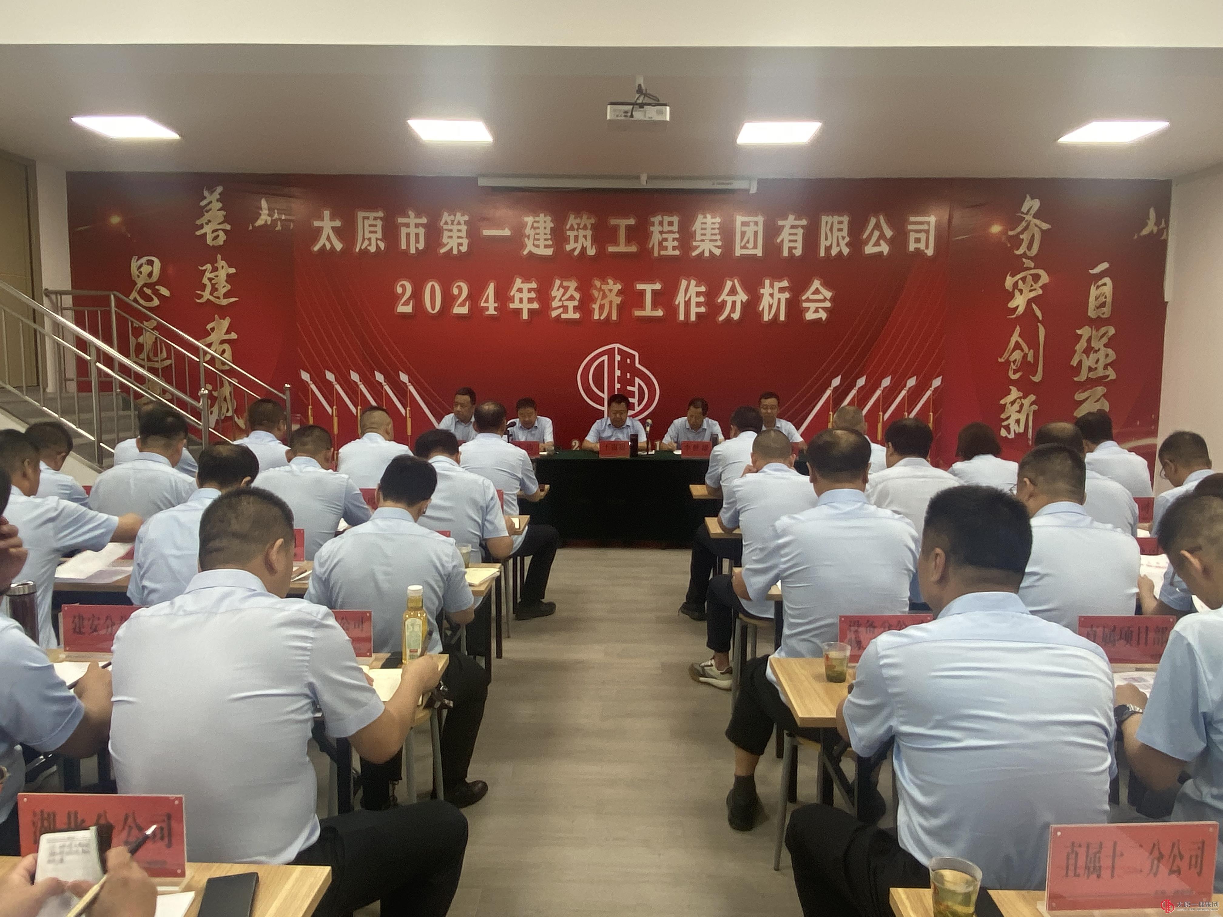 集團公司召開2024年經濟活動分析會議