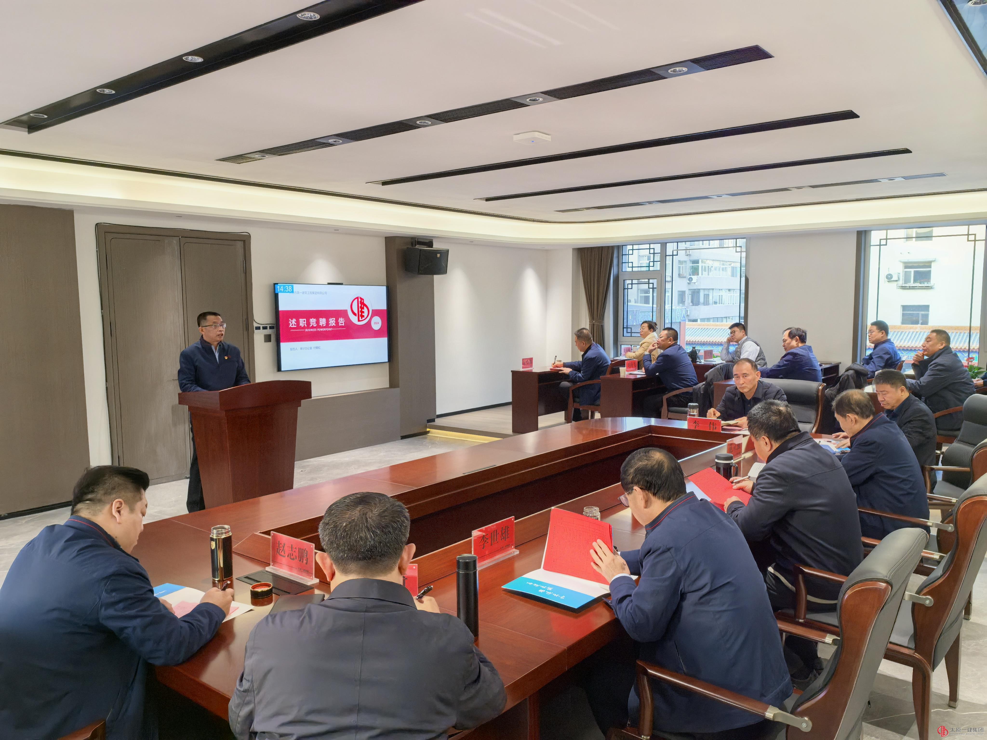 集團(tuán)公司2024年述職競(jìng)聘會(huì)議圓滿舉行