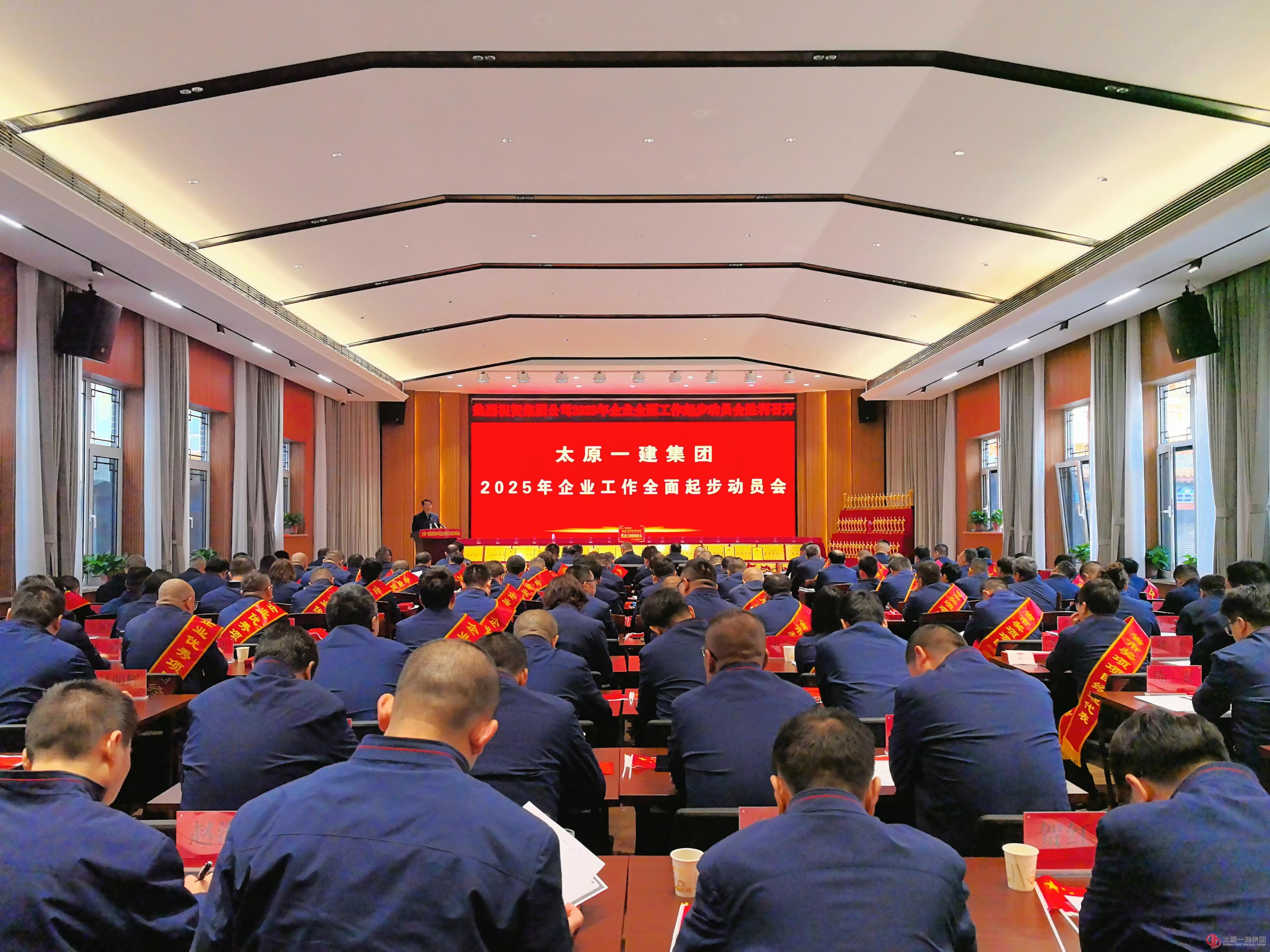 太原一建集團(tuán)召開2025年企業(yè)工作全面起步動(dòng)員會(huì)議